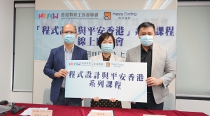 「程式設計與平安香港」系列課程 正式啟動