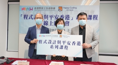 「程式設計與平安香港」系列課程 正式啟動
