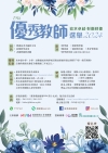 優秀教師課堂設計分享會