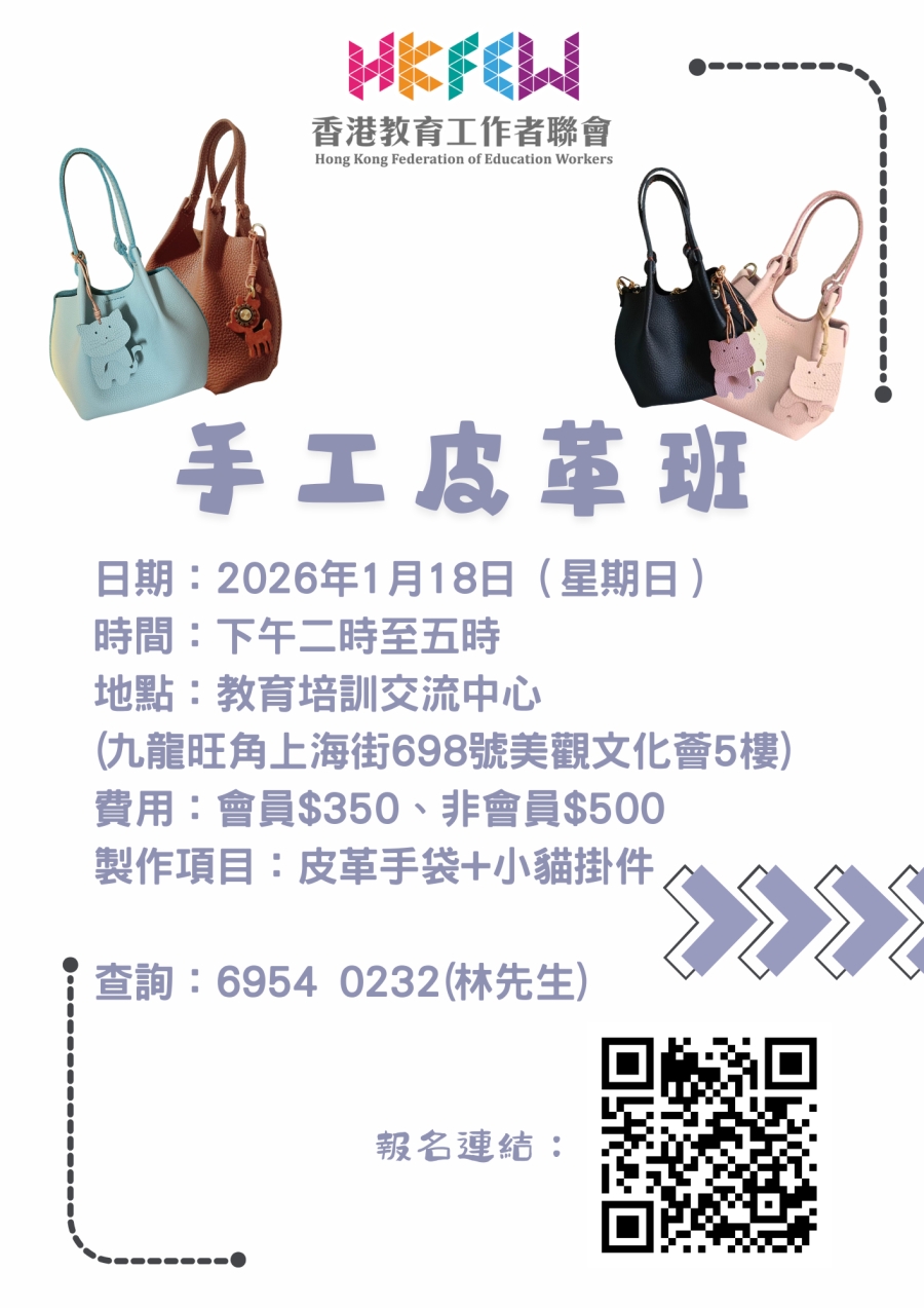 手工皮革班-2026年1月份