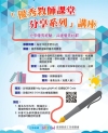 優秀教師課堂設計分享會