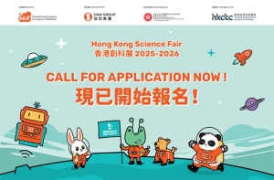 第五屆香港創科展現已接受報名