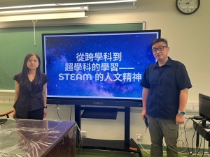 番禺會所華仁小學 - 從跨學科學習至超學科&mdash;STEAM的人文精神