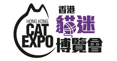 免費領取香港2026貓迷博覽會門票換領券
