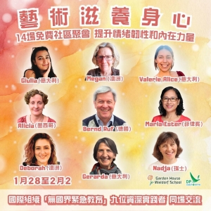 【歡迎報名】藝術滋養心靈社區交流會