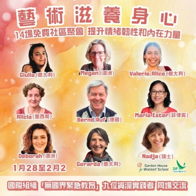 【歡迎報名】藝術滋養心靈社區交流會