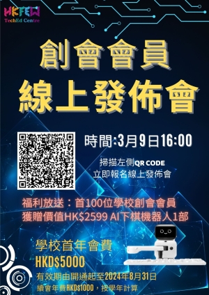 「教聯創科中心創會會員招募 」線上發布會