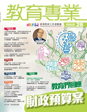 《教育專業》第二十八期
