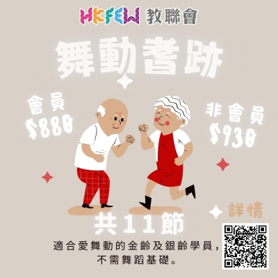 【舞動耆跡】7-9月份招生
