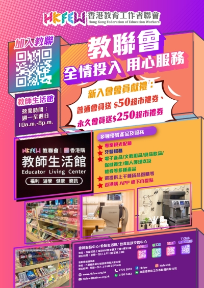 【招募會員】 九月一日開始 入會迎新獻禮