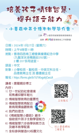 小蘑菇中英文繪本教學簡介會