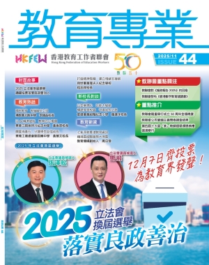 《教育專業》第四十四期