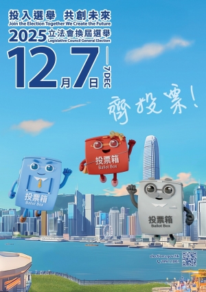 第八屆立法會選舉：齊投票，為未來發聲！