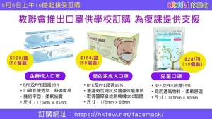 教聯會推出口罩供學校訂購 為復課提供支援