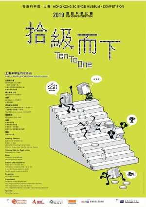 2019趣味科學比賽