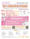 【歡迎報名】2025新入職教師分享講座