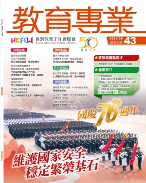 《教育專業》第四十三期