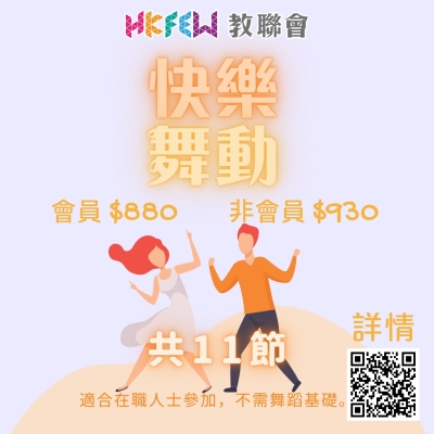【快樂舞動】7-9月份招生