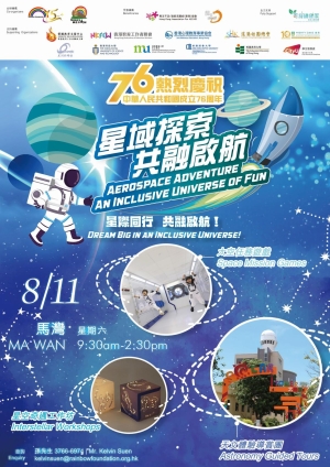 星域探索 共融啟航