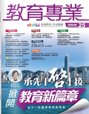 《教育專業》第二十五期