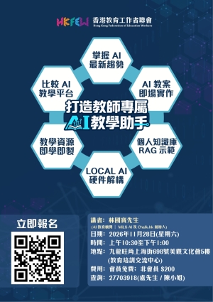 打造教師專屬AI教學助手