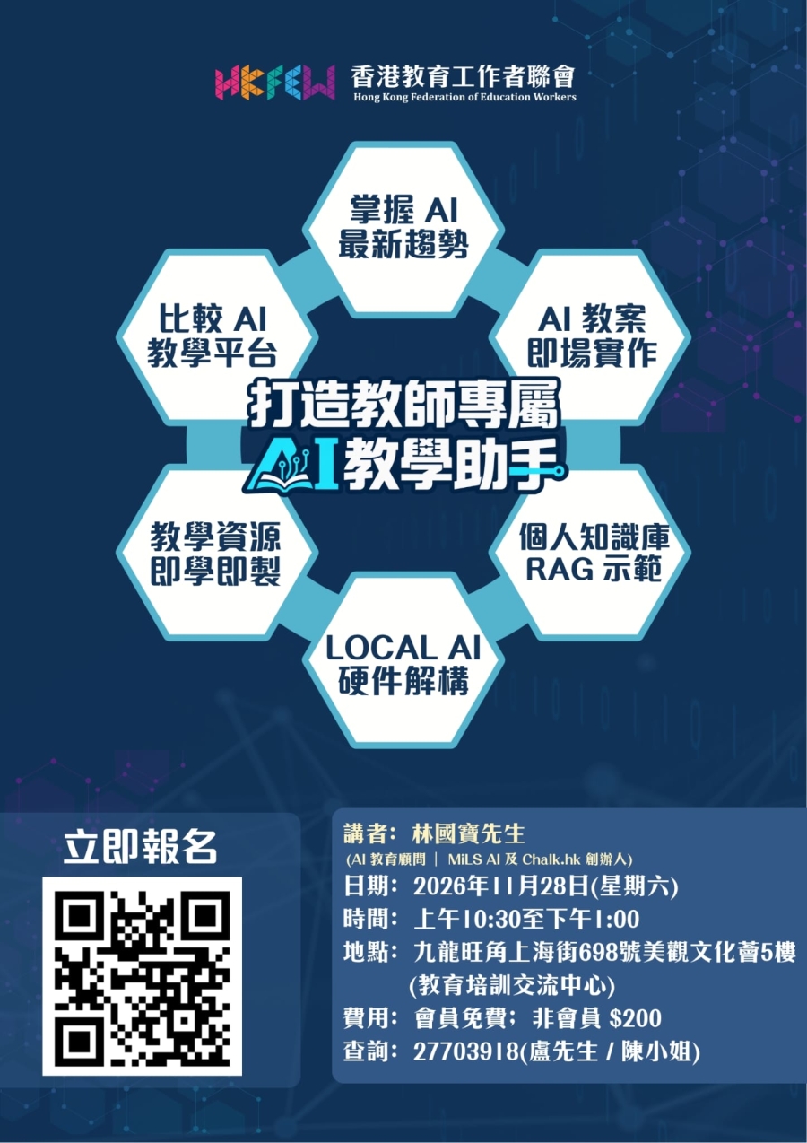 打造教師專屬AI教學助手
