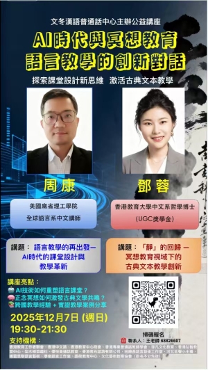 【歡迎報名】《AI時代與冥想教育語言教學的創新對話》公益講座