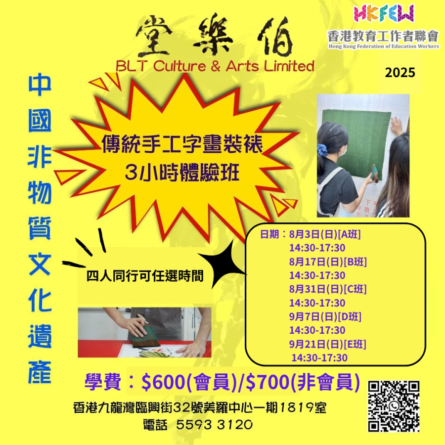 傳統手工字畫裝裱3小時體驗班(伯樂堂)