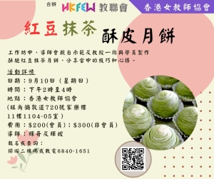 【課程報名】教聯會與香港女教師協會協辦的工作坊