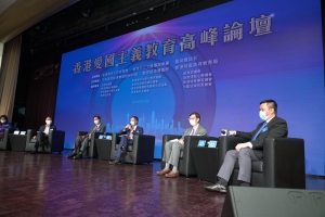 香港愛國主義教育高峰論壇 圓滿舉行