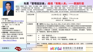 看透「教職人員」&mdash;&mdash; 意識形態 (管理「座談會」)
