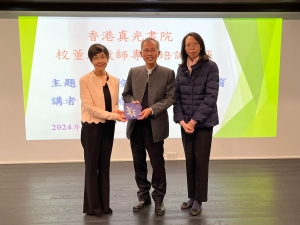 香港真光書院
