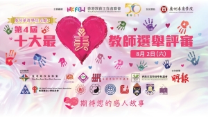 【評審名單出爐】2025年第四屆十大最「美」教師選舉