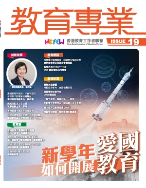 《教育專業》第十九期