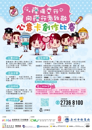 「逆境童行&middot;向逆行者致敬」心意卡創作比賽