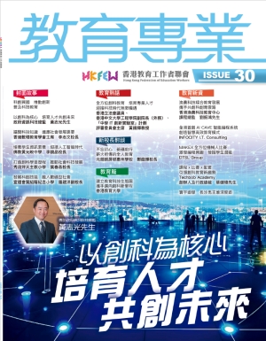 《教育專業》第三十期