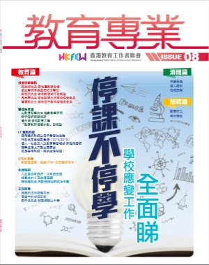 《教育專業》第八期 