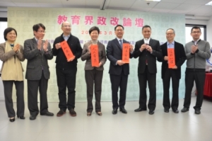 教育界政改論壇