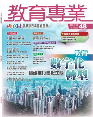 《教育專業》第四十八期