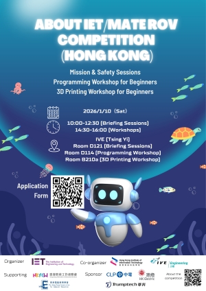 【歡迎報名】IET/MATE香港水底機械人挑戰賽2026
