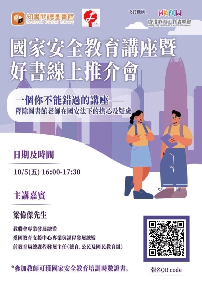 國家安全教育講座暨好書線上推介會