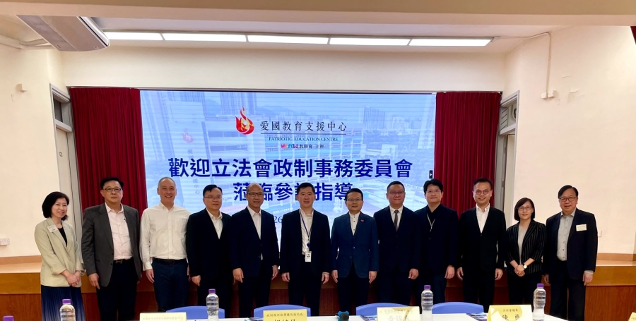 立法會政制事務委員會蒞臨 愛國教育支援中心參訪指導