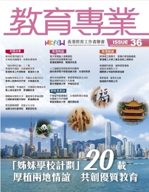 《教育專業》第三十六期