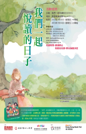我們一起「悅」讀的日子2019