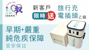 早期+嚴重純危疾保障 (早期危疾強化版)