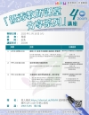 【歡迎參加】「優秀教師課堂分享系列」ZOOM講座 系列(四)