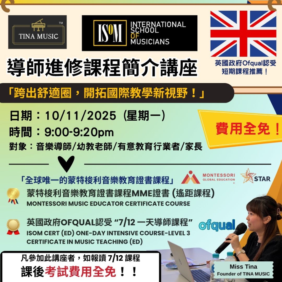 英國政府Ofqual認可音樂證書課程簡介