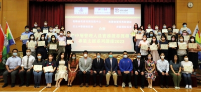 高中層管理人員實務證書課程暨專業支援系列講座2022