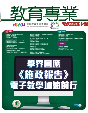 《教育專業》第十五期