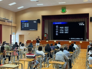 觀塘功樂官立中學 - 生涯規劃與學習動機